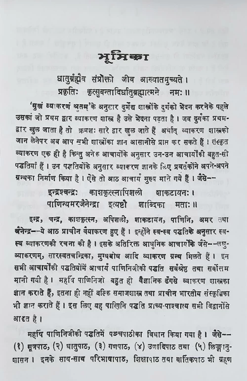 Ashtadhyayisutrapatha